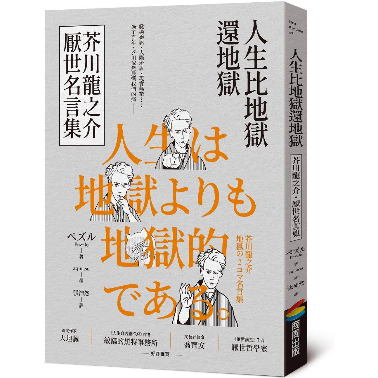 Japanese Life Quotes - Жизнь хуже, чем ад. Акутагава Рюноскэ.